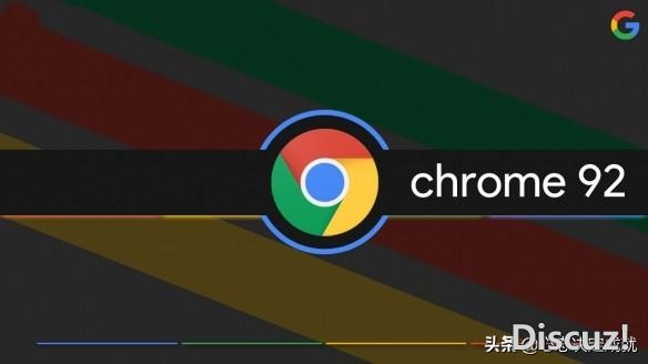 谷歌Chrome 92稳定版开始推送，还修复了35个安全漏洞-1.jpg